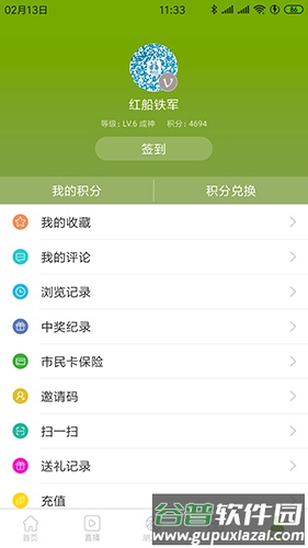 禾点点app软件截图