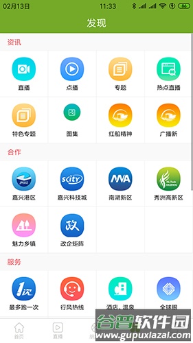禾点点app截图1