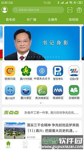 禾点点app截图2