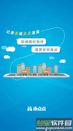 禾点点app截图3