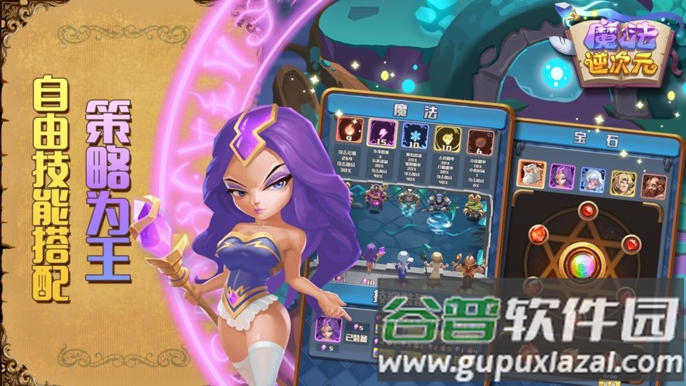 魔法逆次元最新版截图2