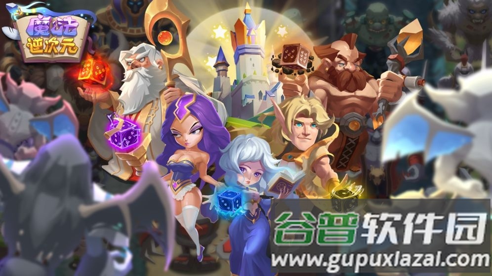 魔法逆次元最新版截图3