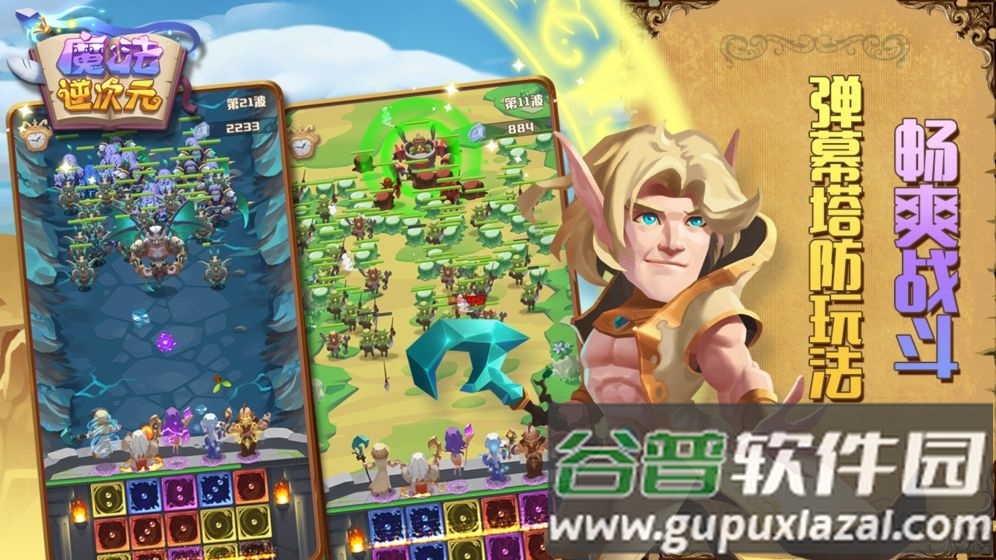 魔法逆次元最新版截图4