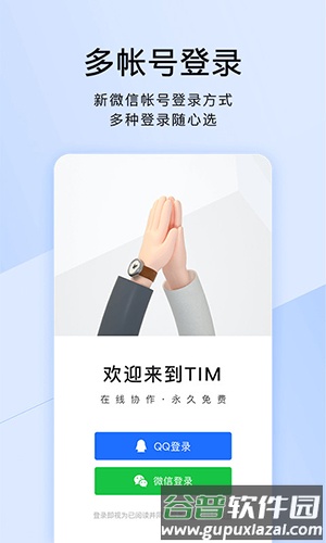 腾讯TIMapp截图1