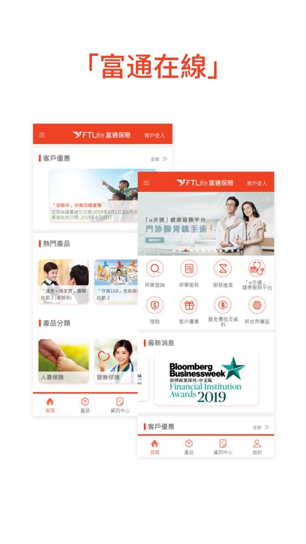 富通在线最新版本截图3