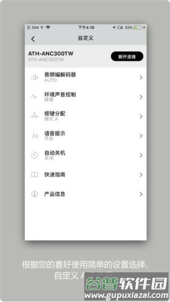 铁三角耳机app官方版截图1