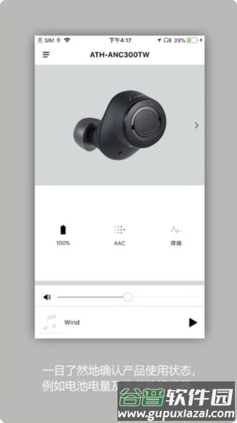 铁三角耳机app官方版截图2