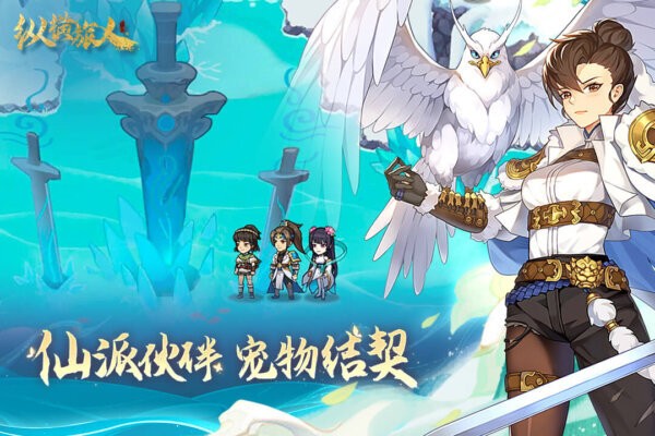 纵横旅人国风手游截图1