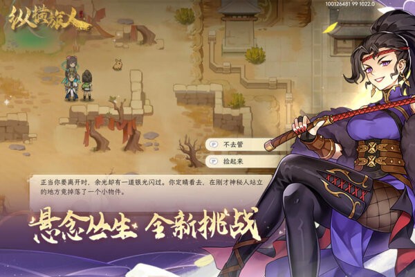 纵横旅人国风手游截图4