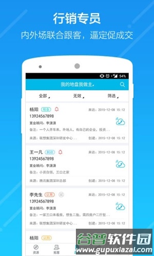 云行销软件截图2