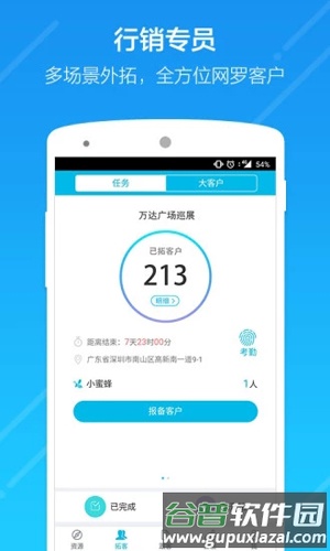 云行销软件截图5