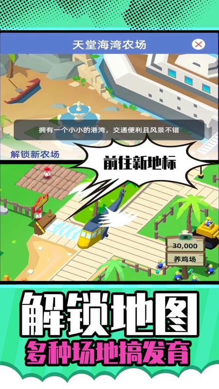 梦想农场庄园游戏下载