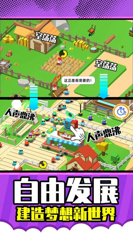 梦想农场庄园手游截图1