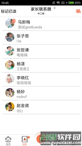 迪师儿app截图1