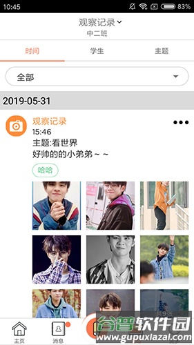 迪师儿app截图3