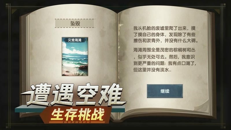 荒岛生存指南官方版