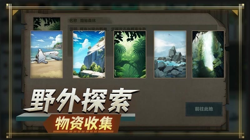荒岛生存指南最新版截图2