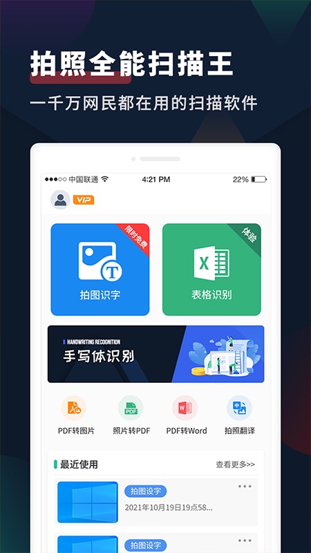扫描识别文字宝手机版截图2