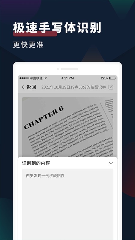 扫描识别文字宝手机版截图3