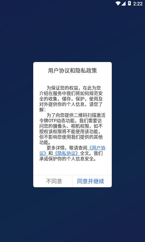 飞天手机令牌官方版截图1