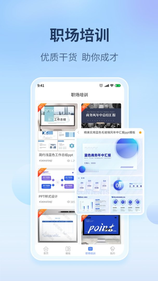 蘑菇易办公官方版