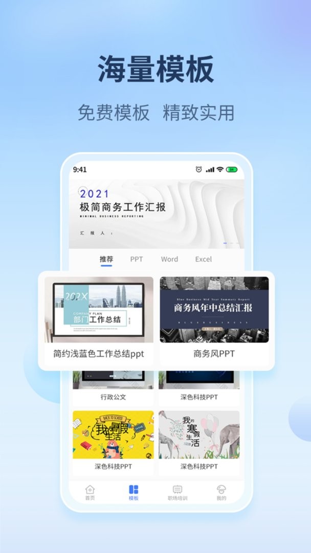 蘑菇易办公最新版截图2