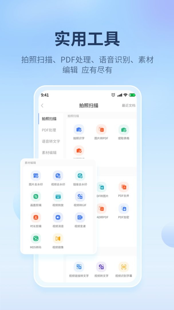 蘑菇易办公最新版截图3
