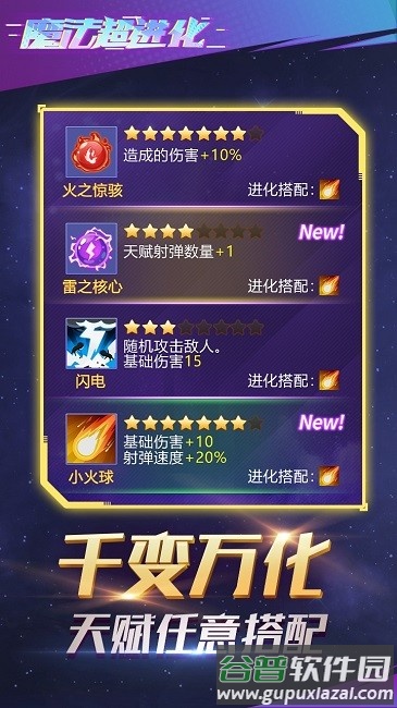 魔法超进化手机版截图1