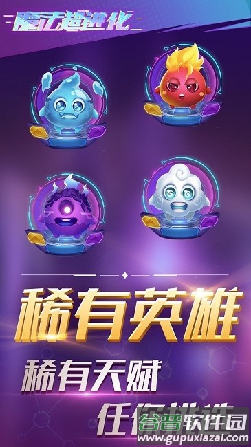 魔法超进化手机版截图4