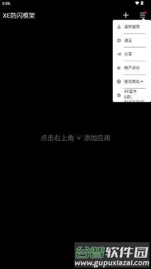 XE防闪框架32位截图2