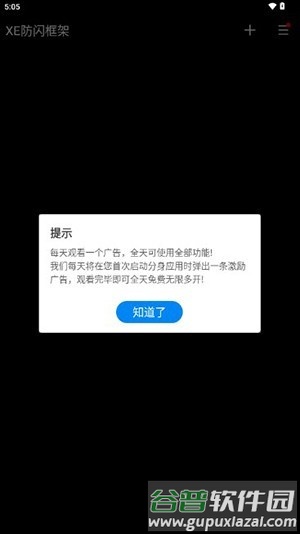 XE防闪框架32位截图3