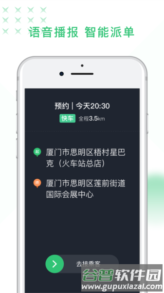 鹰明司机端app宣传图