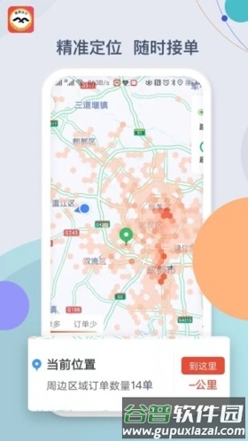 鹰明司机端app截图1
