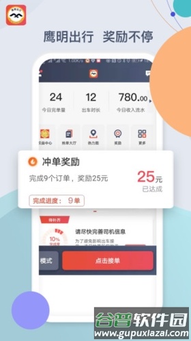 鹰明司机端app截图4