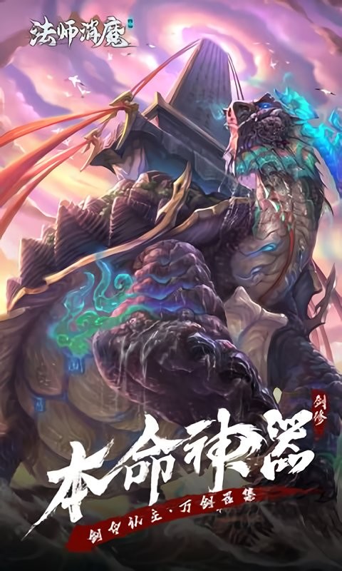 法师消魔官方版截图1