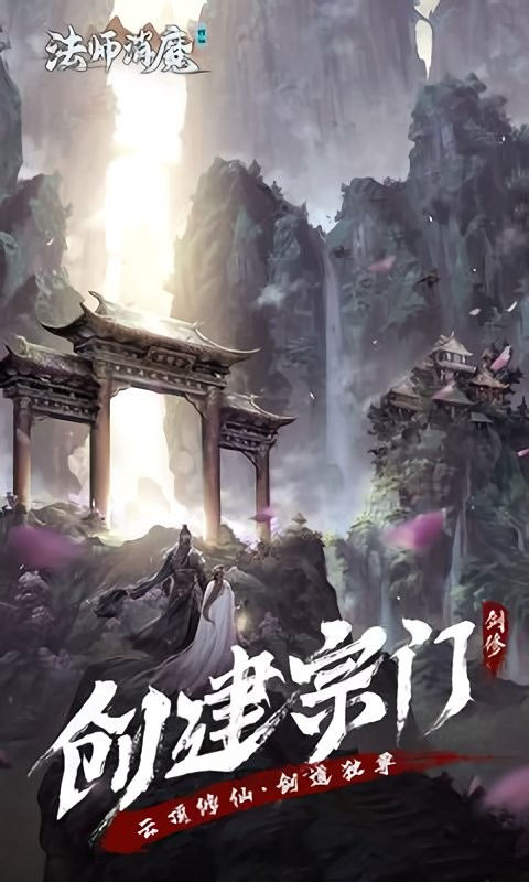 法师消魔官方版截图2
