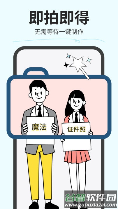 魔法证件照客户端截图1