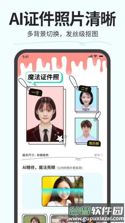 魔法证件照客户端截图2