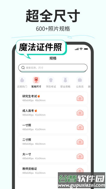 魔法证件照客户端截图4