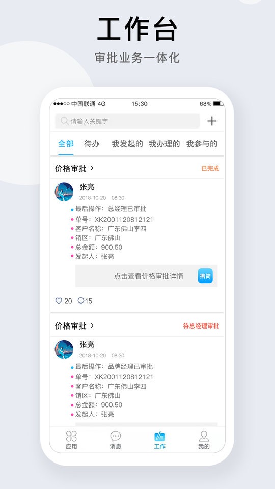 携简科技软件截图1