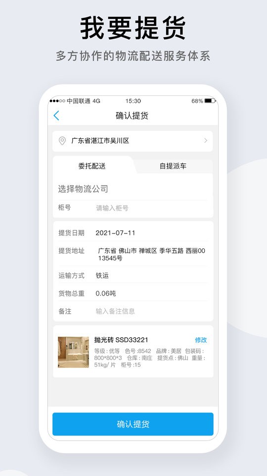 携简科技软件截图2