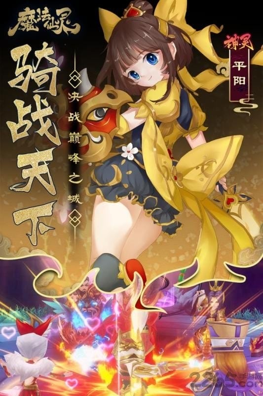 魔法仙灵游戏截图1