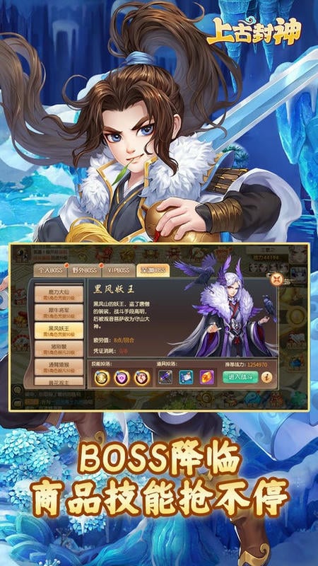 上古封神官方正版下载