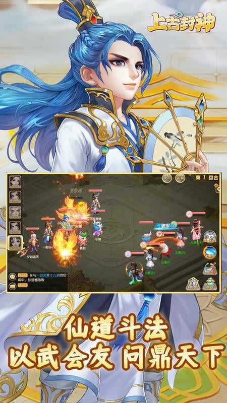上古封神手游截图1