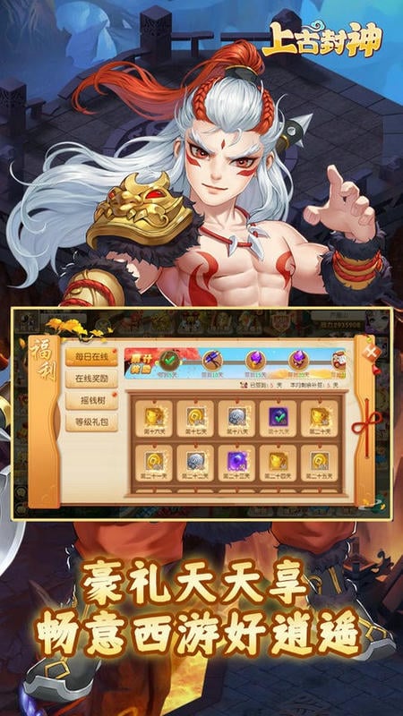 上古封神手游截图2