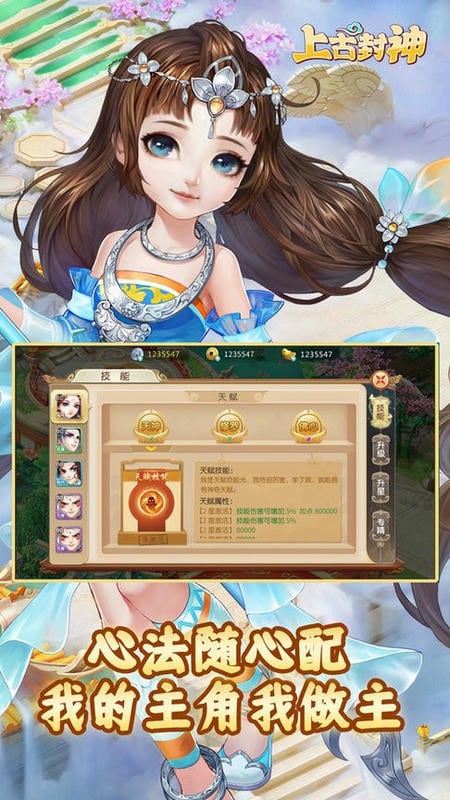 上古封神手游截图3