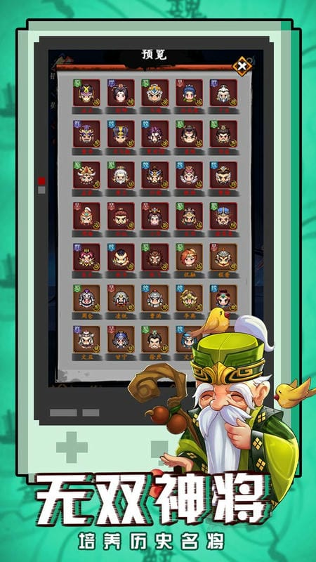 飞升三国手游截图1