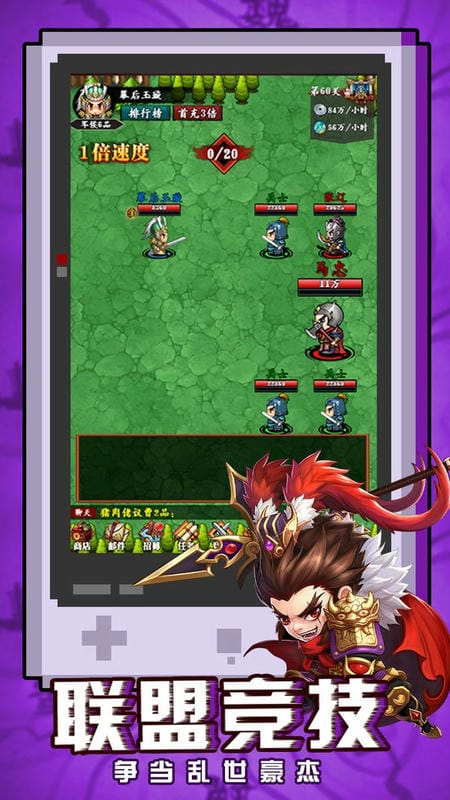 飞升三国手游截图2