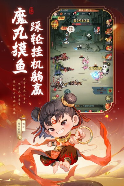 封神让我来官方版截图1