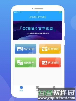 OCR图片文字识别4